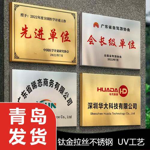 青岛铜牌定做个性牌子公司门牌不锈钢牌匾广告牌厂牌门头招牌制作