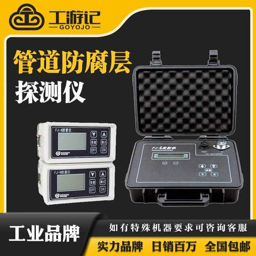 FJ-6埋地管道防腐层检漏仪FJ-9/10地面检漏仪GC2用防腐蚀层检测