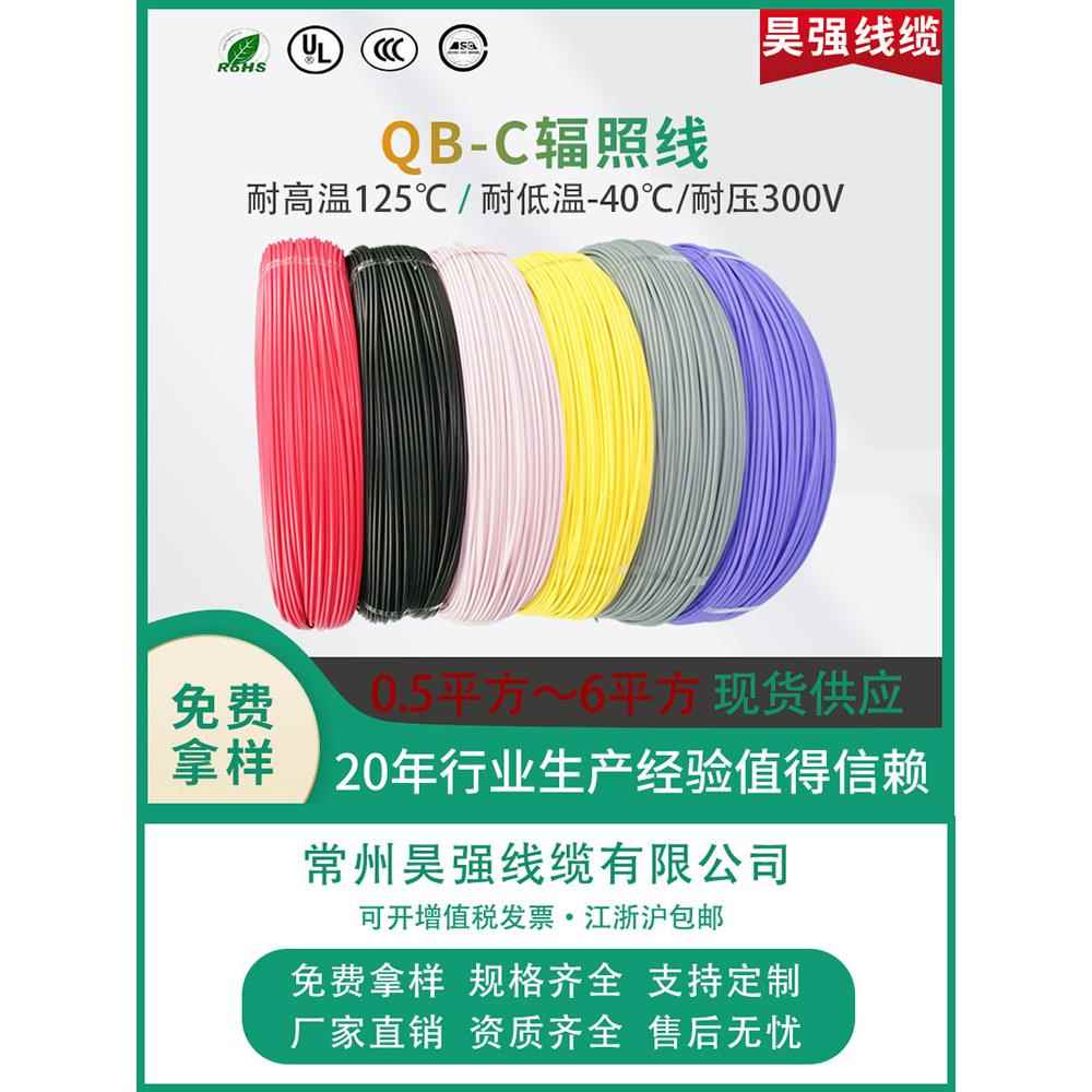 QB-C无卤低烟阻燃XLPE汽车线国标0.35mm2-6平方耐高温125℃电子线