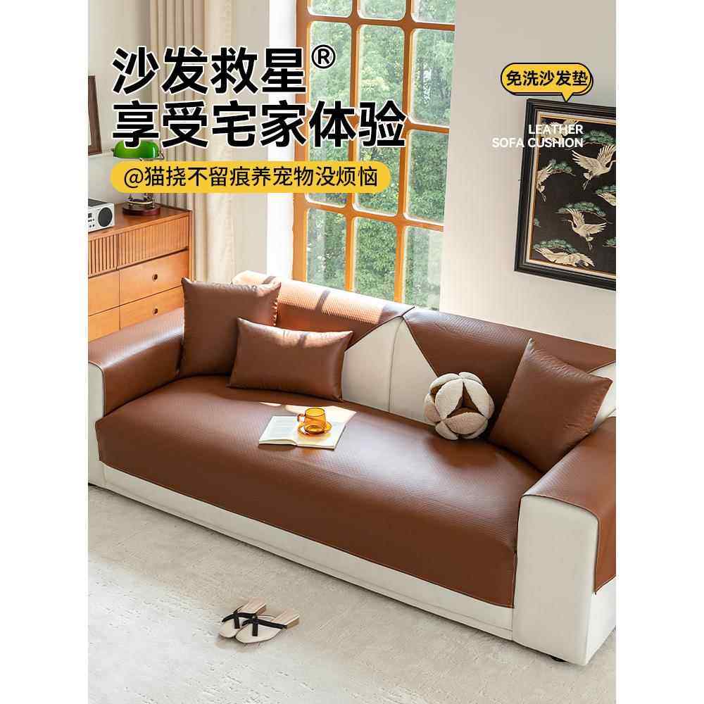 复古皮革沙发垫2024新款防水防滑凉席坐垫四季通用防猫抓套罩盖布,居家布艺,沙发垫,淘宝优惠券,粉丝福利购,淘宝优惠卷