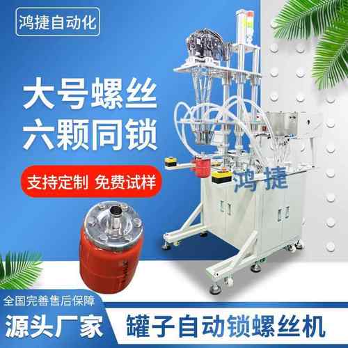 罐子六轴自动锁螺丝机多轴式全自动打螺丝机吹气式自动锁螺母机