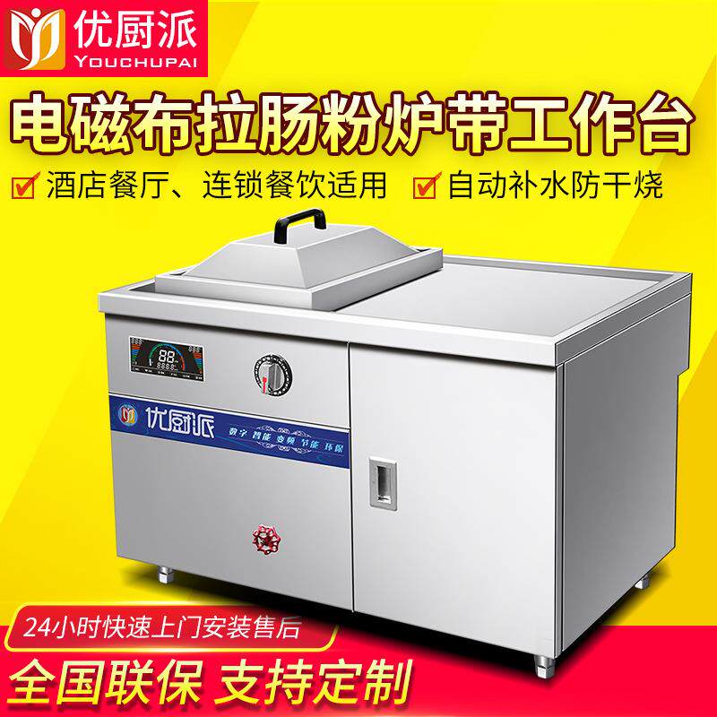 优厨派商用电磁炉大功率蒸炉布拉肠粉机20KW早餐茶楼明档西厨设备