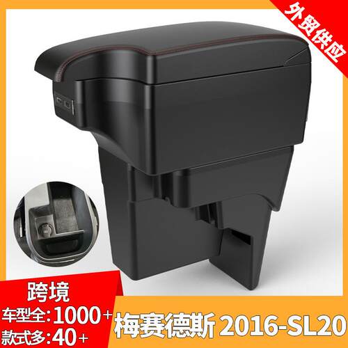 适用于梅赛德斯扶手箱梅赛德斯2016-SL20扶手箱手扶箱改装配件