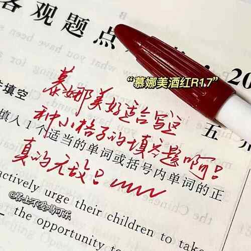 慕娜美水性笔覆古红笔勃垦第红中性笔速写笔细头勾线笔老师批改用AR