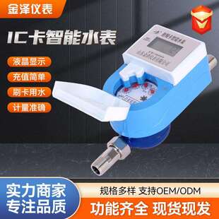 IC卡预付费智能冷热水数显水表出租房刷卡水控远传液晶