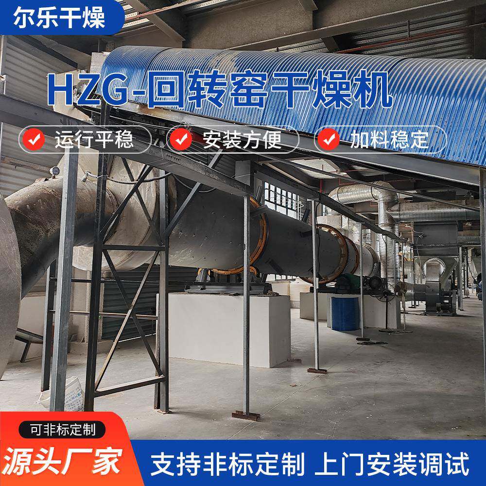 HZG-回转窑干燥机有机肥颗粒回转窑滚筒干燥机废钾盐滚筒干燥机