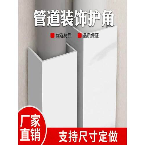 下水管道装饰护角遮挡阳台卫生间遮盖厨房pvc燃气管遮丑上下水管