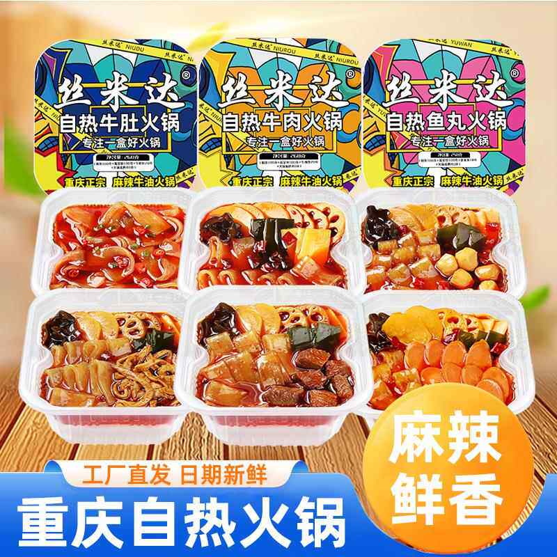 丝米达自热火锅懒人速食方便食品重庆自助小火锅即食方便火锅
