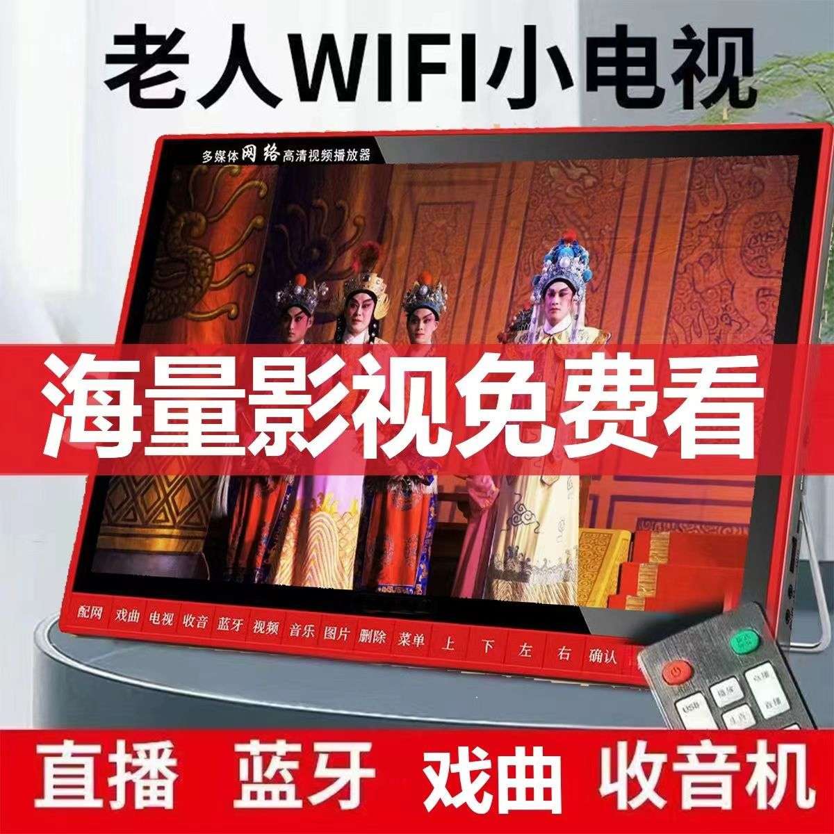 新款网络WiFi小电视收音机多功能便携式插卡随身播放器视频唱戏机