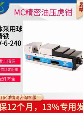 昱彦MC精密油压虎钳适用于卧式综合切削加工油压系统8寸平口钳DYV