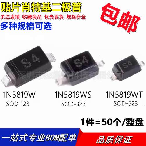 贴片1N5819W WS WT SOD-323 123 523封装 SS14 印S4 肖特基二极管