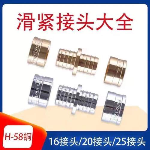 地暖管滑紧件铝塑管水管漏水维修等径直接全铜滑紧套接头配件加厚