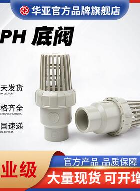 PPH底阀耐高温聚丙烯阀门给排水管底阀灰色化工管道pph单由令底阀