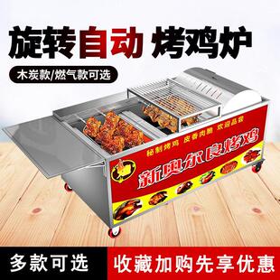 摇滚烤鸡炉旋转自动商用木炭燃气款户外摆摊电热款烤鸡炉烤鸡腿车