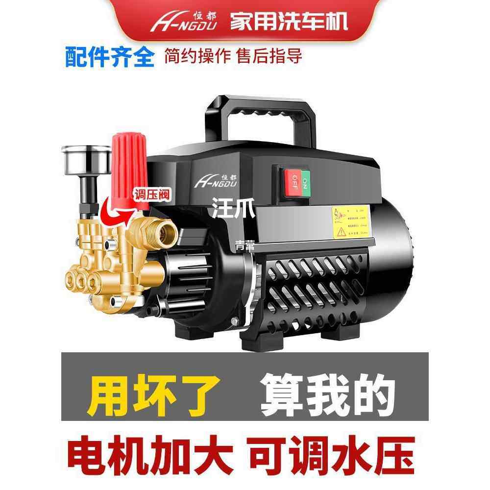 恒都可调压家用全自动高压洗车机刷车泵220便携式洗车神器水