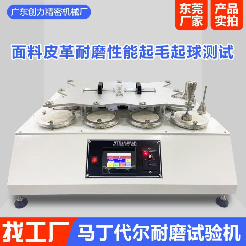 马丁尔磨耗仪头戴耳机罩鞋垫耐磨摩擦测试机马丁尔耐磨试验机