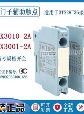 正品西门子3TS接触器辅助触点3TX3010-2A 1NO 3TX3001-2A 1NC触头