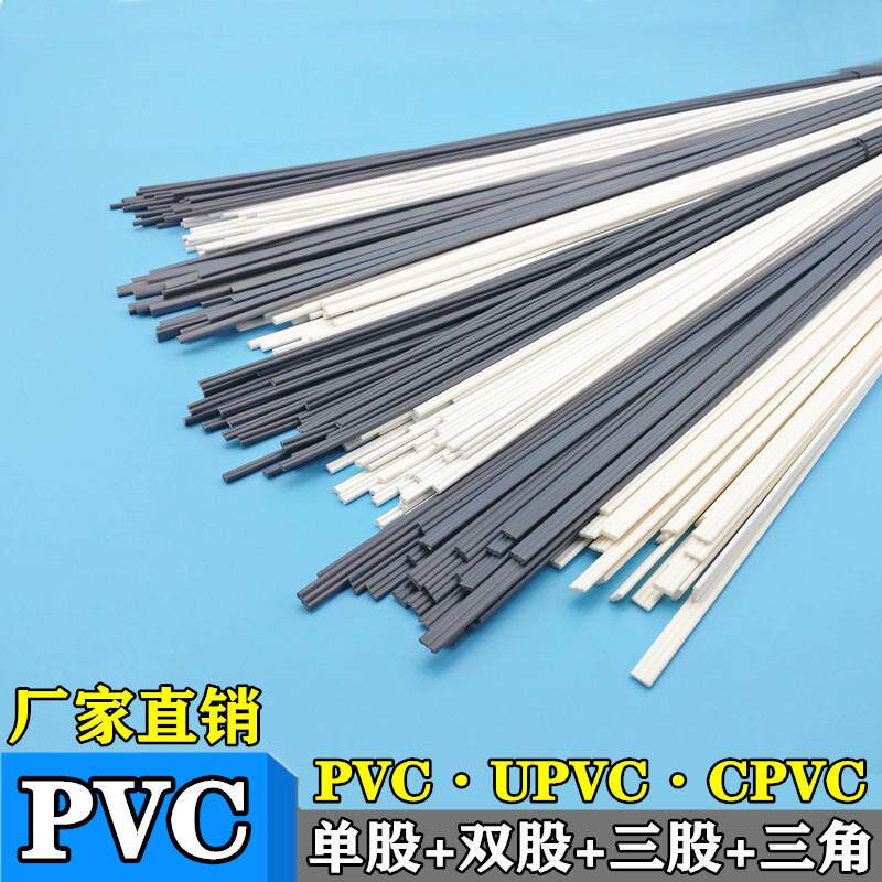 PVC塑料焊条 UPVC焊条CPVC灰白色聚氯乙烯管道硬塑料板材焊枪焊丝