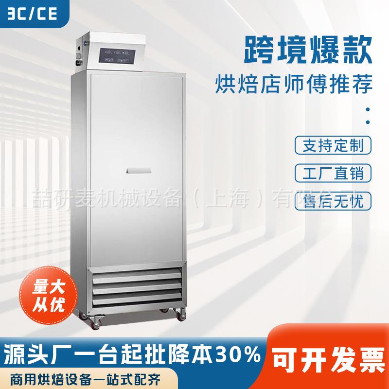 面包醒发室主机大型商用醒发房主机烘焙店蛋糕醒发室8台车发酵机