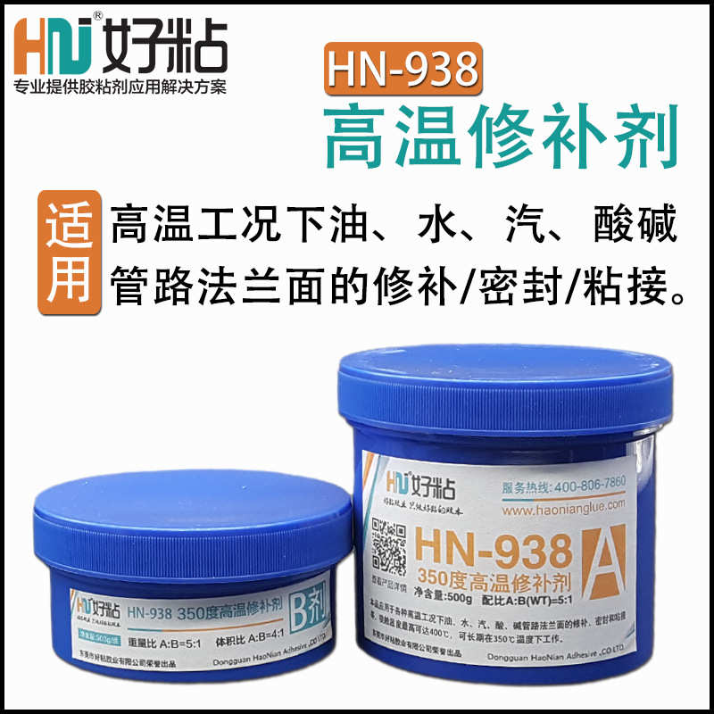 好粘HN938蒸气管砂眼修补胶 350度高温工业修补剂 烘缸裂缝修复胶