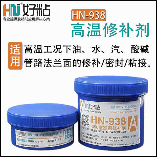 修补裂缝补剂高温修复度胶粘气管蒸缸修 350工业砂眼 hn938烘胶好