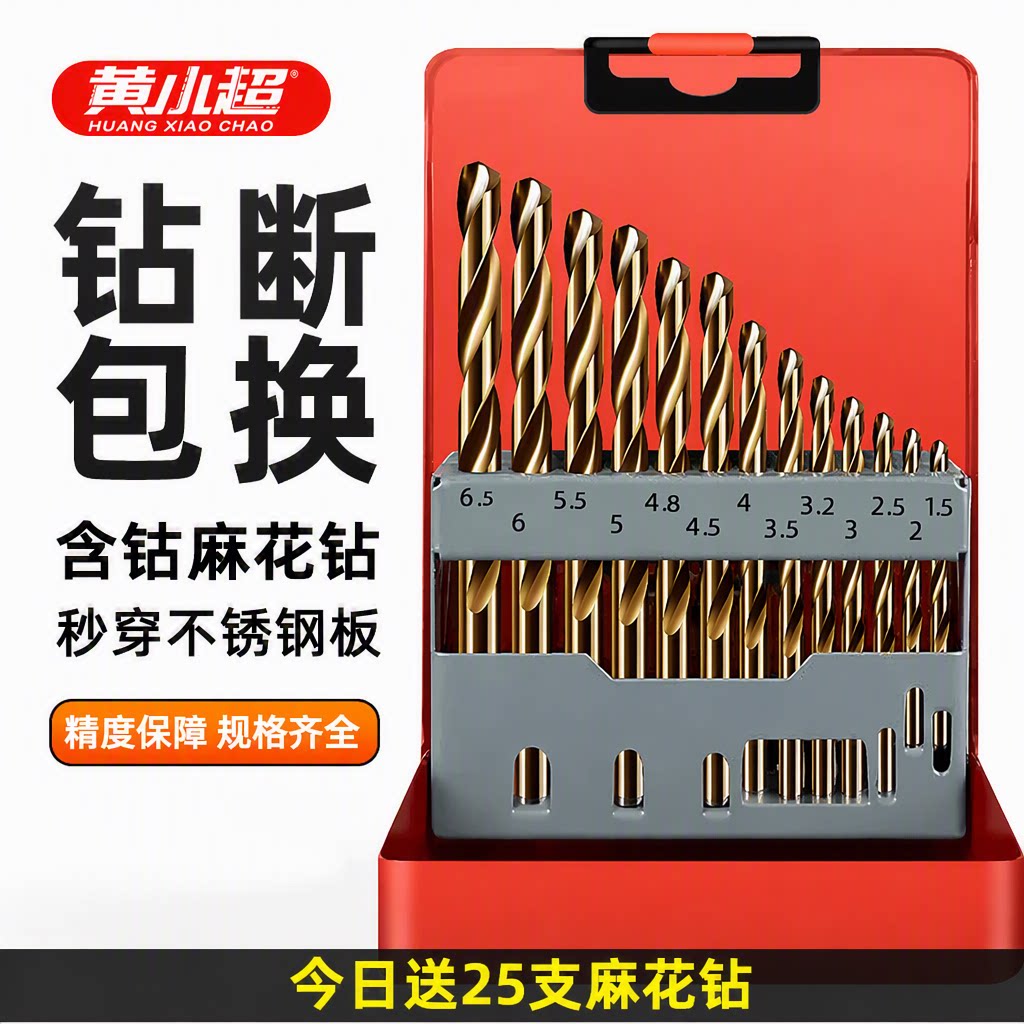 黄小超麻花钻头套装不锈钢合金钢超硬直柄含钴电钻打孔旗舰店