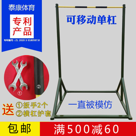 室外户外单杠可调节移动底座室内单双杠引体向上健身器材路径