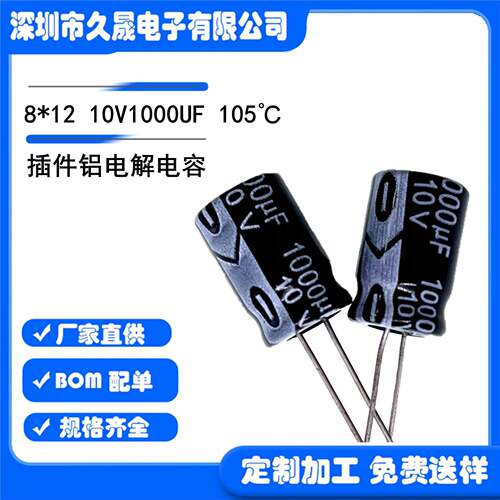8x12 10v1000uf10v 贴片铝电解 充电器电源 插件电解电容 电容器