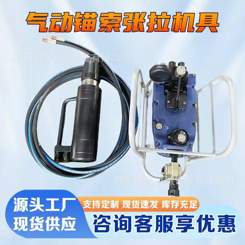 气动锚索张拉机具煤矿锚索液压退锚器锚索预应力检测测力计千斤顶