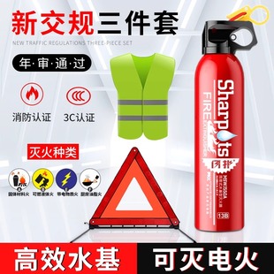 审车反光三脚架警示牌 车载灭火器水基私家车用汽车年检三件套套装