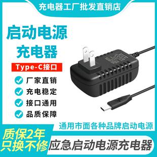5V2AType-C接口应急启动电源充电器线通用汽车电瓶打火搭电充电宝