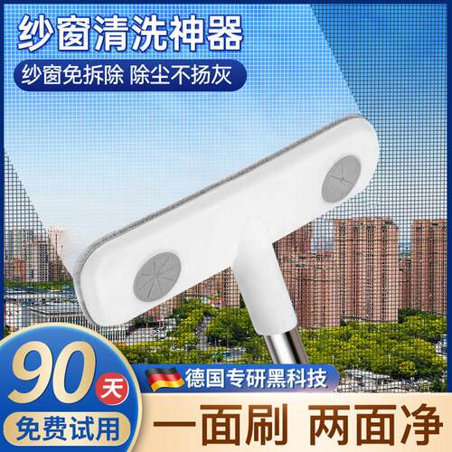 【德国专研】纱窗刷除尘刷擦纱窗免拆洗金刚网擦玻璃高层玻璃窗户