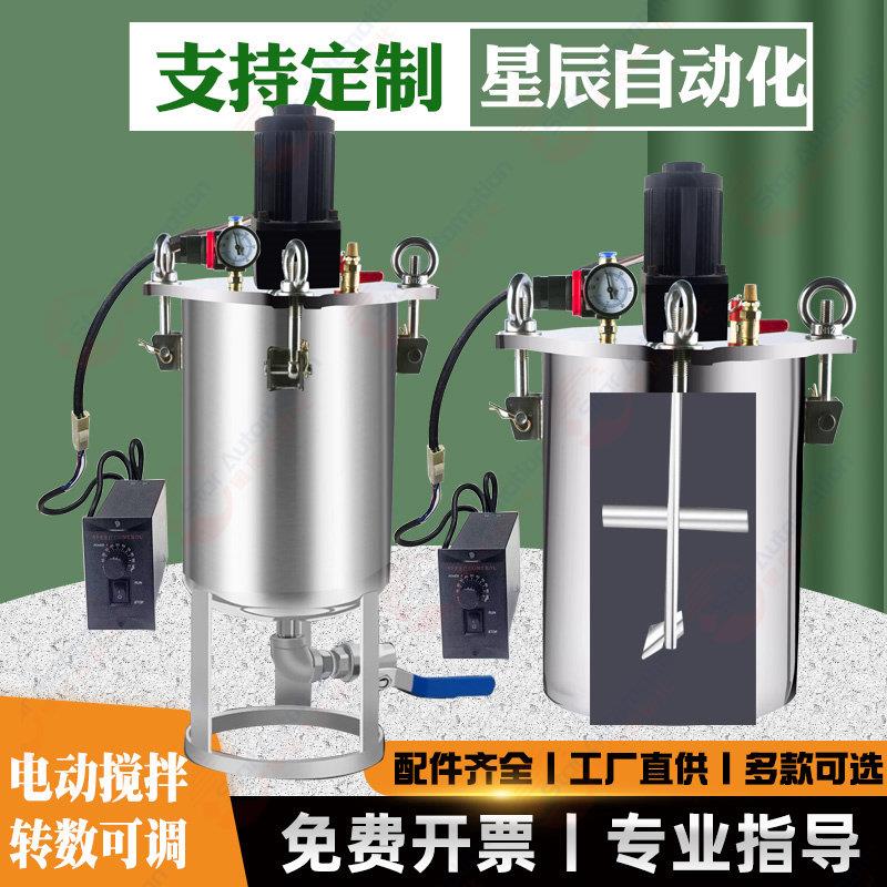星辰不锈钢储水压力桶304点胶压力罐点胶电动搅拌电机点胶储水压