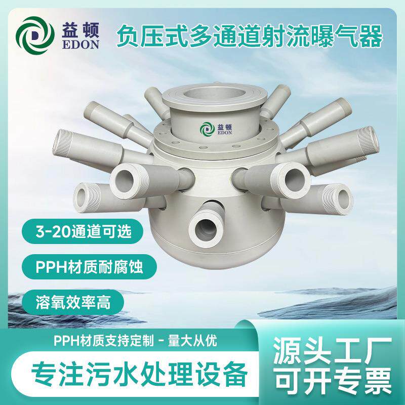 直销多通道射流曝气器耐腐蚀多型号立体曝气搅拌