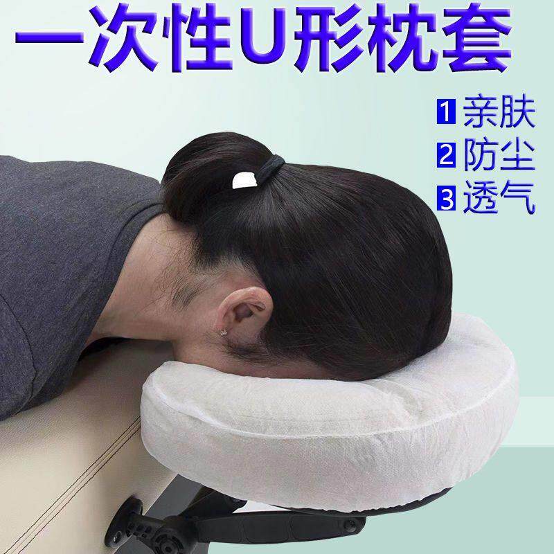 一次性U型枕套透气带松紧带橡皮筋美容床头带孔枕巾不织布枕头套