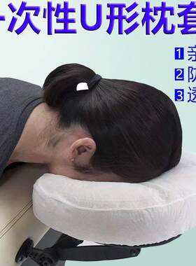 一次性U型枕套透气带松紧带橡皮筋美容床头带孔枕巾不织布枕头套