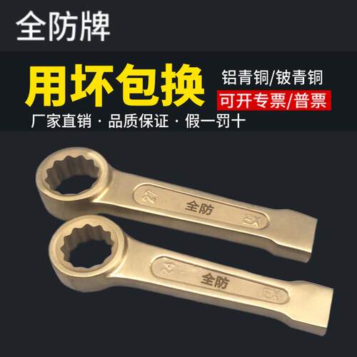 防爆工具防爆敲击梅花扳手铜打击锤击扳手无火花重型敲击梅花扳手