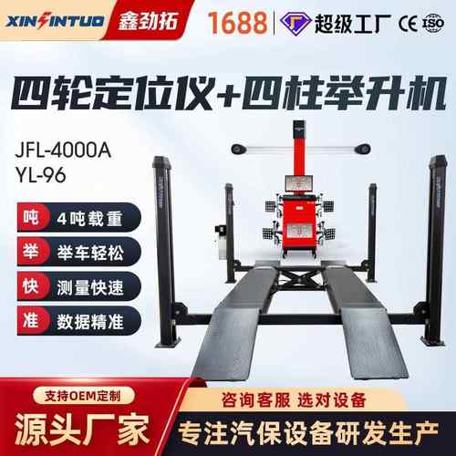 四柱举升机汽车3D四轮定位仪设备全套柱式升降机整套输出