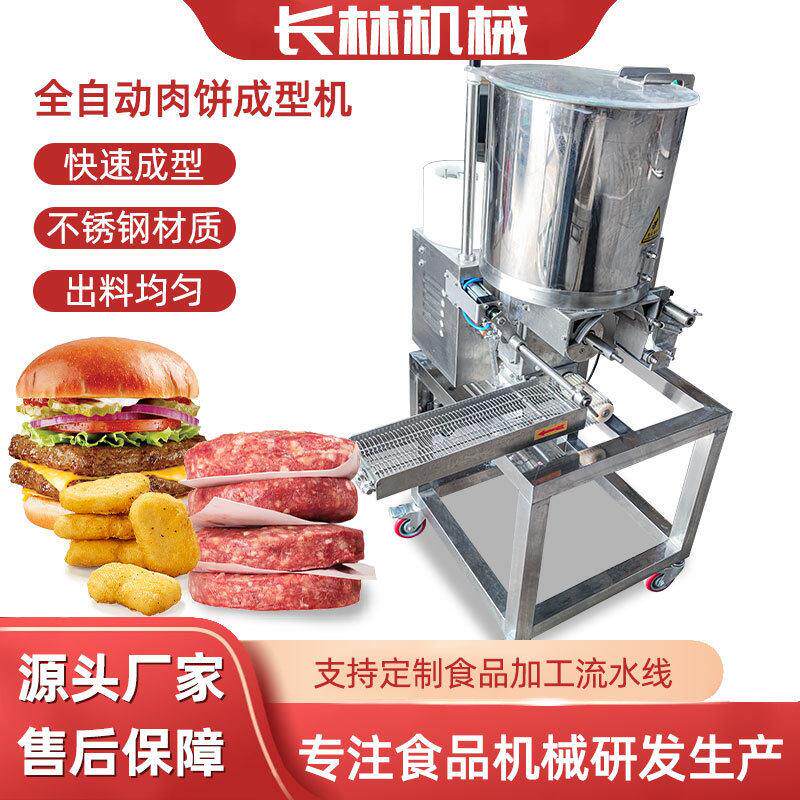 全自动肉饼成型机汉堡肉饼鱼饼蔬菜饼成型机南瓜饼制作机