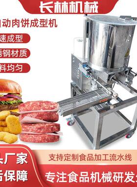 全自动肉饼成型机汉堡肉饼鱼饼蔬菜饼成型机南瓜饼制作机