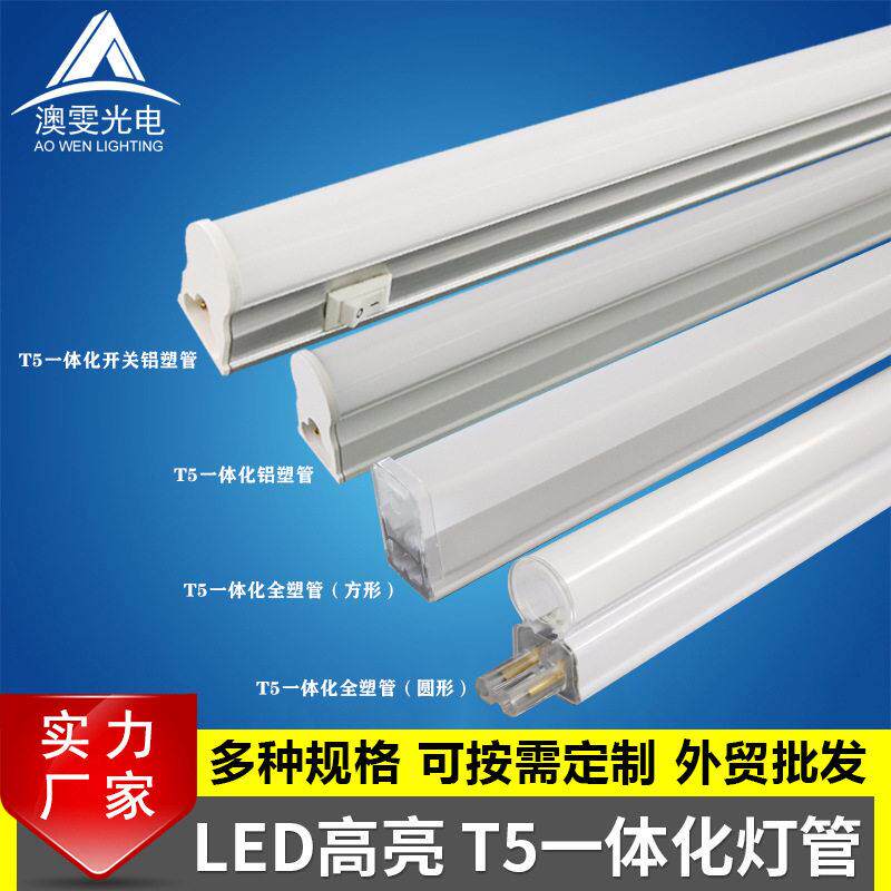 t5一体化灯管 t5led灯管1.2米串联支架灯带开关铝塑全塑日光灯管