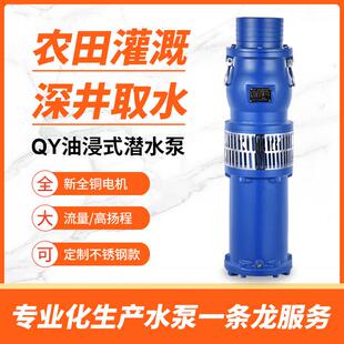 4潜水泵50米高扬程工业排灌泵2寸寸4寸 QY油浸式 潜水泵QY12.5