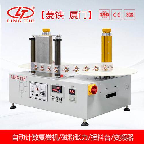 多功能计米计数复卷机桌面型复卷机倒卷机带PLCLTD-650A
