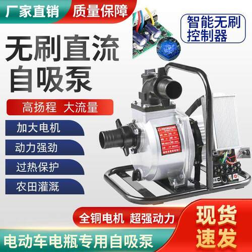 直流无刷自吸泵 大量抽水泵12V24V48v60V电瓶车抽水泵