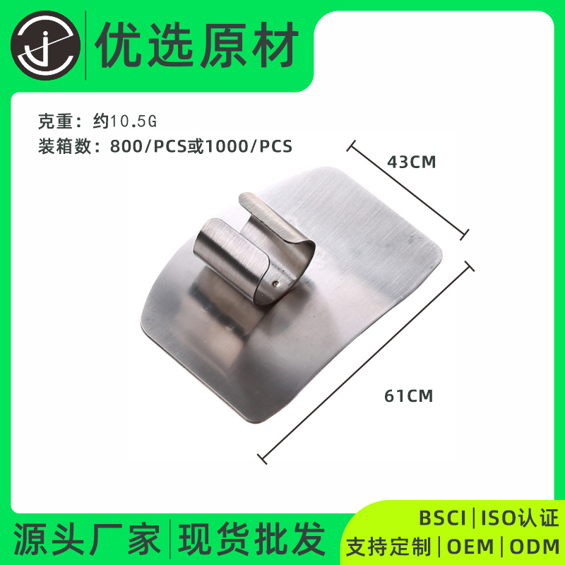 不锈钢切菜保护手指厨房工具套装