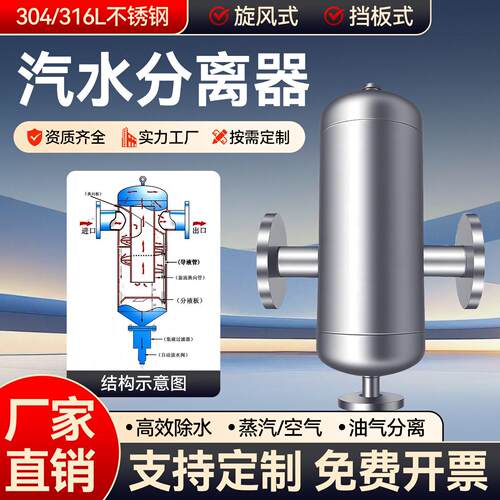 不锈钢汽水分离器旋风式挡板式锅炉蒸汽管道气液分离冷凝水除水器
