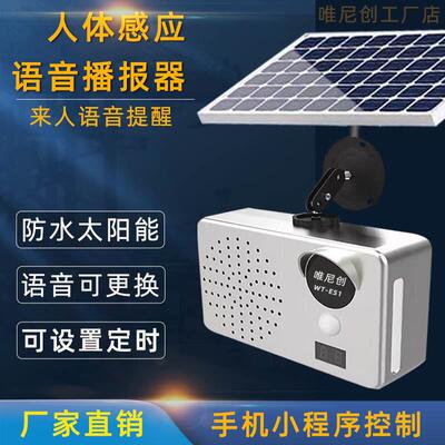 太阳能语音提示器蓝牙定时户外防水工地安全红外人体感应喇叭播报