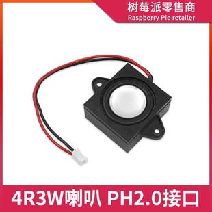 4欧3W喇叭 PH2.0接口音腔扬声器 全频腔体小音箱广告机音频小喇叭