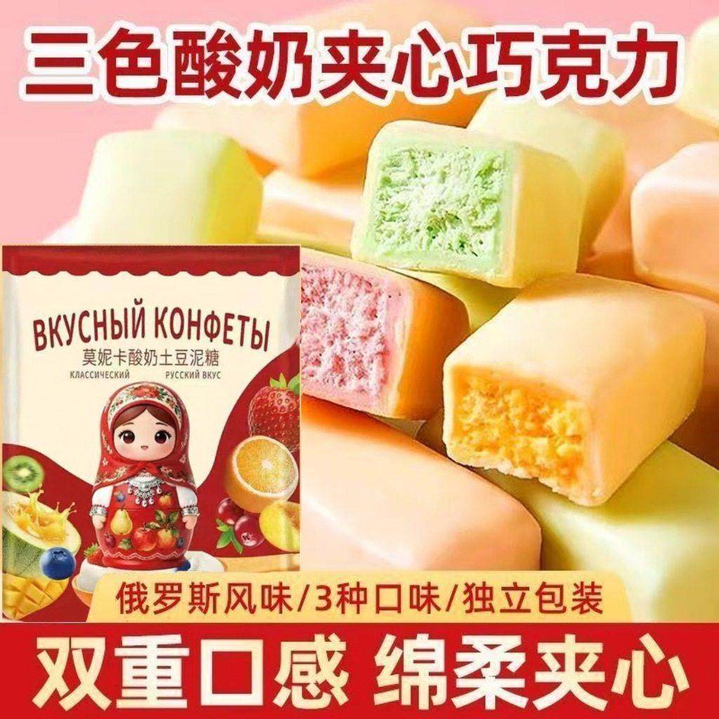 俄罗斯口味水果味酸奶夹心巧克力糖果年货结婚喜糖混合零食