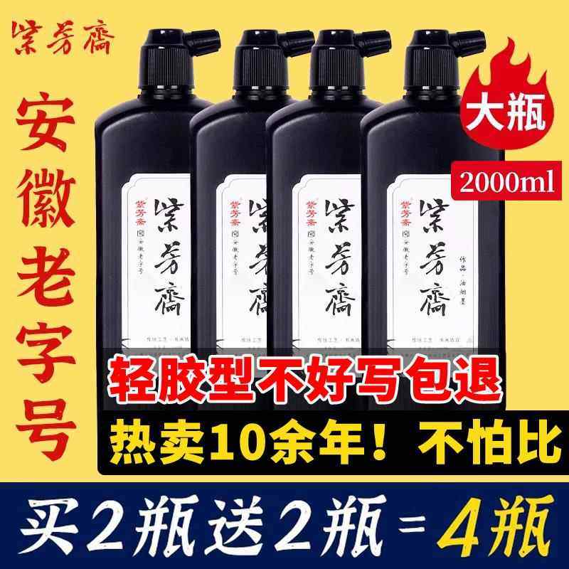紫芳斋墨汁书法练习专用书画墨液大瓶大桶超浓型油烟墨大容量毛笔字初学者500g国画轻胶速干毛笔墨水文房四宝图片
